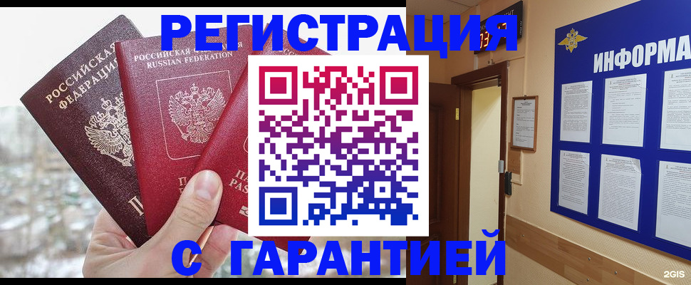 временная регистрация адрес в Кувандыке