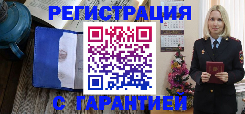 временная регистрация для школы в Кувандыке