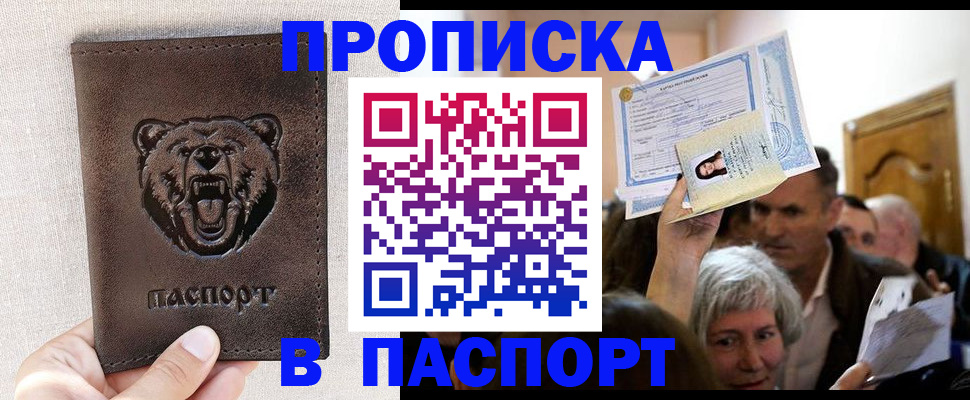 временная регистрация купить в Кувандыке