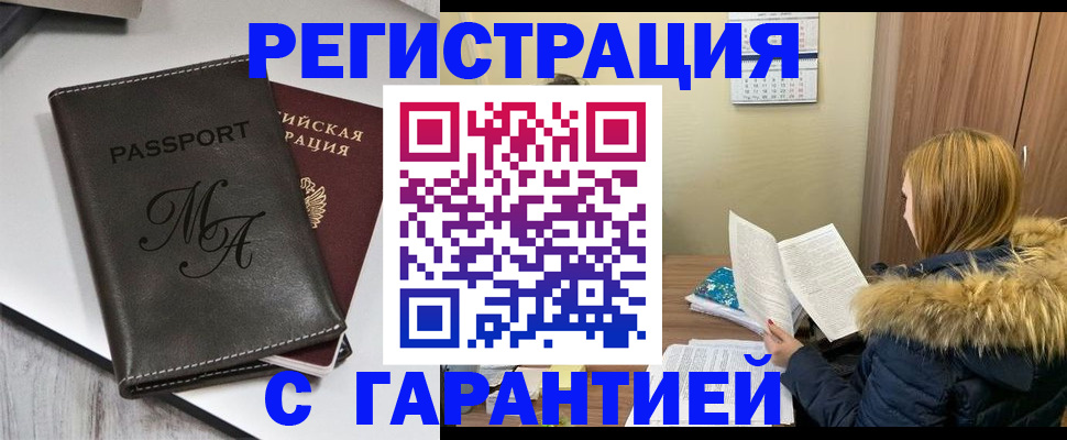 прописка для работы в Кувандыке